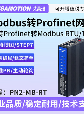 艾莫迅Profinet协议转换Modbus TCP/RTU RS485协议模块PN2-MB-RT