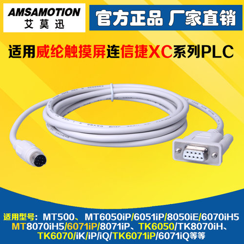 适用威纶触摸屏连台达信捷通讯线