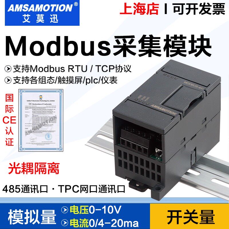 艾莫迅modbus开关模拟量tcp转rs485输入输出以太网远程io采集模块图片