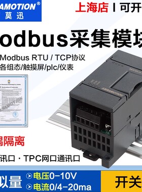 艾莫迅modbus开关模拟量tcp转rs485输入输出以太网远程io采集模块