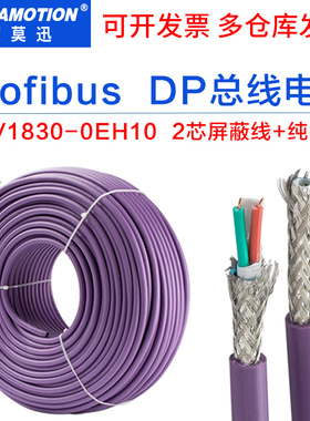 适用西门子DP总线电缆Profibus紫色RS485线通讯网线6XV1830-0EH10