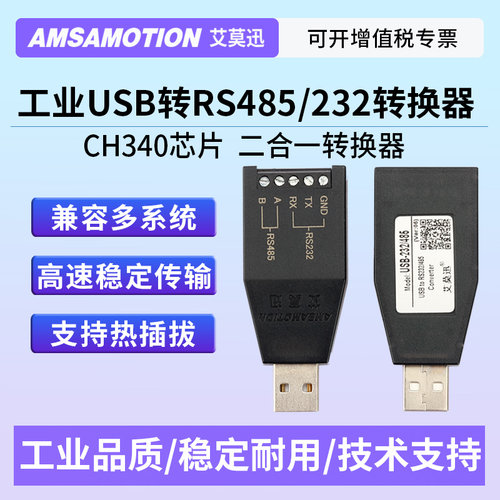 艾莫迅USB转RS232/485/422转换器