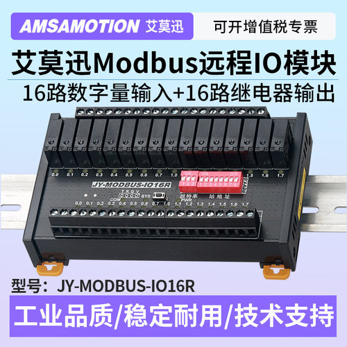 艾莫迅远程IOJY-MODBUS-IO16R