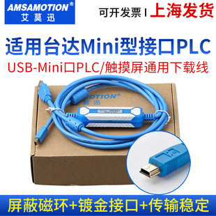 80ES3 20SX2 AS228T 12SE PLC下载线编程电缆 332T 台达DVP32ES3