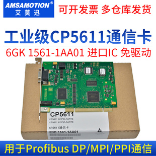 艾莫迅CP5611卡适用西门子CP5621通讯卡DP 1AA0 MPI通信卡6GK1561