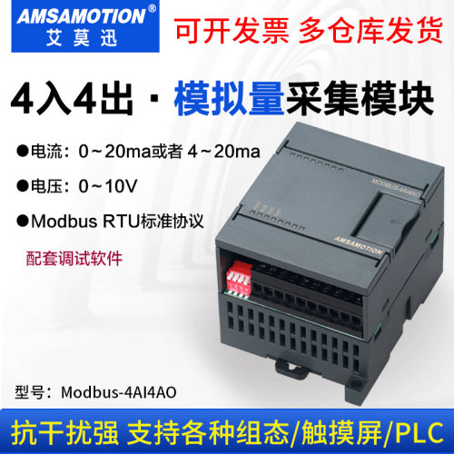 艾莫迅MODBUS-4AI4AO模块