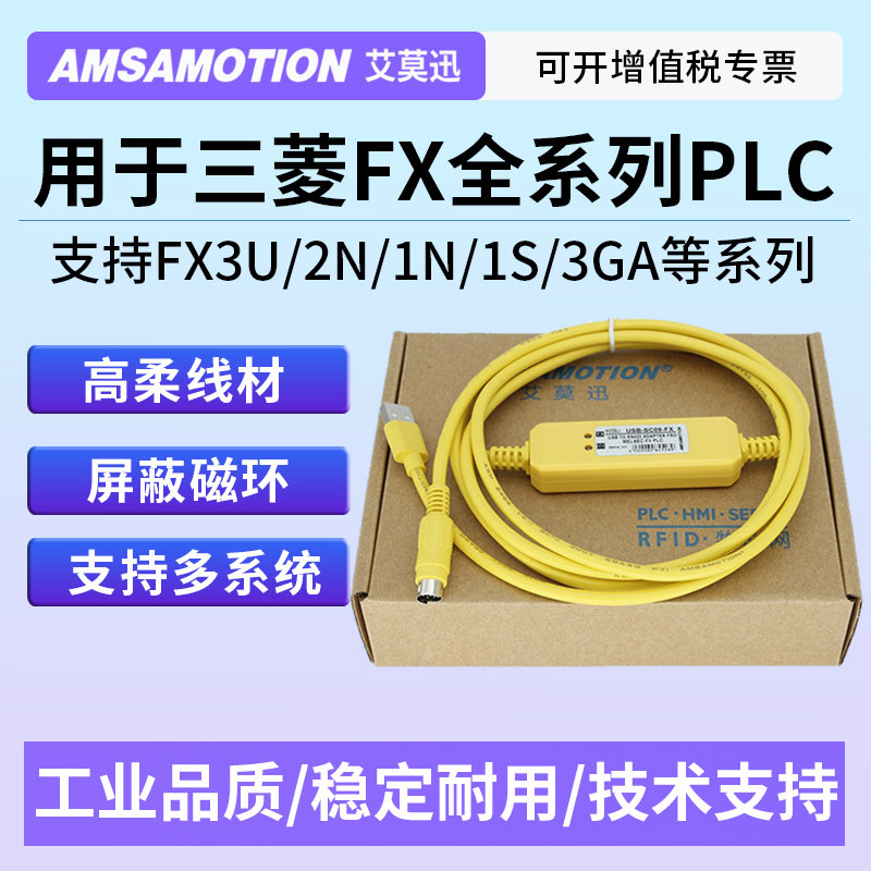 艾莫迅适用于三菱plc编程数据线FX3U电缆2N通讯USB-SC09-FX下载线