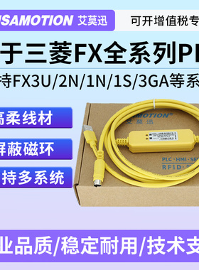 艾莫迅适用于三菱plc编程数据线FX3U电缆2N通讯USB-SC09-FX下载线