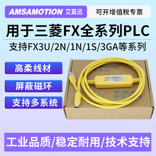 艾莫迅适用于三菱plc编程数据线FX3U电缆2N通讯USB FX下载线 SC09