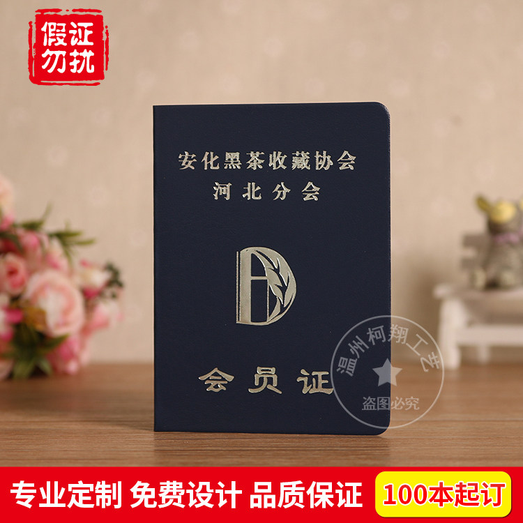 会员证书定制烫银证书外壳皮套定制裱糊证书制作会员证社员证定制