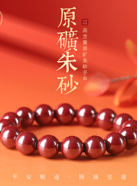 天然原矿朱砂手串女款高含量高压男士本命年圆珠手链厂家直销批发