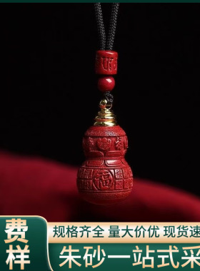 原矿朱砂百福葫芦吊坠高含量紫金帝王红砂本命年项链吊坠批发代发