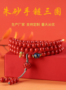 热销原创高含量朱砂项链天然原矿红砂手串男女款红色三圈手链批发