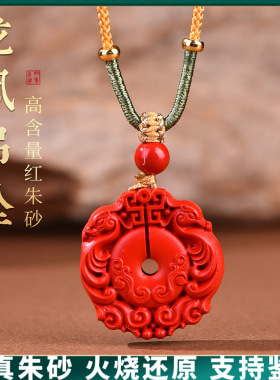 原矿朱砂龙凤祥云精雕吊坠高含量帝王红砂本命年护身符吊坠项链