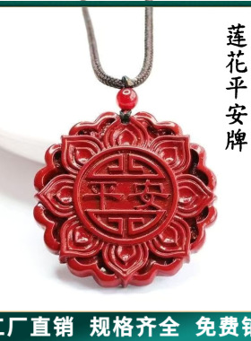 原矿朱砂莲花平安牌吊坠紫金帝王红砂本命年护身符吊坠项链批发