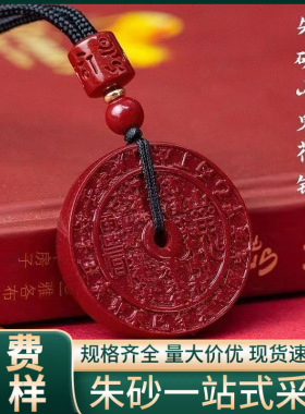 原矿朱砂山鬼花钱吊坠高含量紫金帝王红砂本命年项链吊坠批发代发