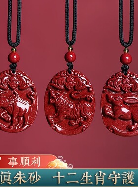 朱砂十二生肖吊坠女款本命年属牛虎项链男女款挂件双面吊坠低含量