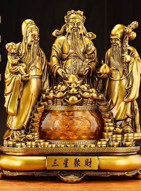 福禄寿三星聚财摆件福星禄星寿星财神爷神像招财家居摆设