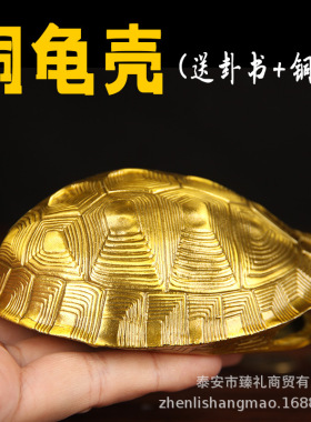 厂家批发铜龟壳黄铜乌龟壳家居摆件铜器工艺品礼品