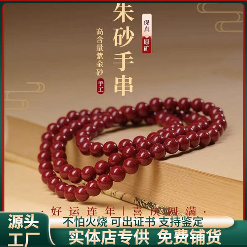 原矿朱砂手串三圈好运高含量紫金砂本命年男女款手链饰品礼物批发