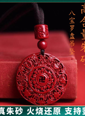 原矿纯正朱砂八宝罗盘吊坠真品紫金砂帝王红砂护身符吊坠项链散批