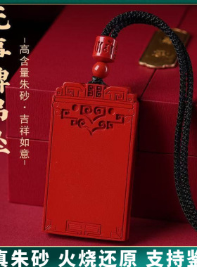 原矿朱砂无事大方牌吊坠高含量帝王红砂男女本命年护身符吊坠项链