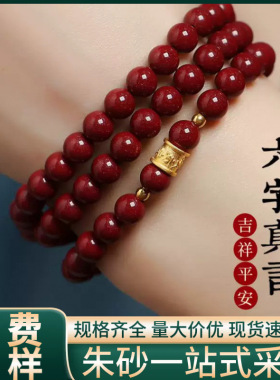 原矿朱砂镀金六字真言手链高含量本命年紫砂红砂手串工厂直销代发
