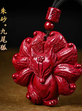 高含量紫金砂招桃花朱砂狐狸吊坠项链本命年九尾狐护身挂件批发