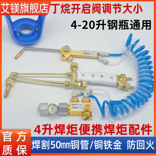 艾镁4升焊炬配件维修空调4L阀门