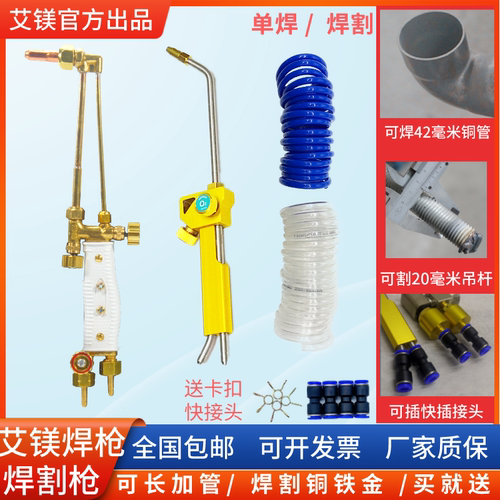 艾镁焊枪焊割枪空调维修
