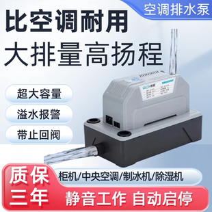 奇灵中央空调排水泵大功率柜机外置抽冷凝水提升泵全自动款风管机
