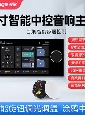 8寸智能家居中控屏面板嵌入式背景音乐主机吸顶音响涂鸦控制N8