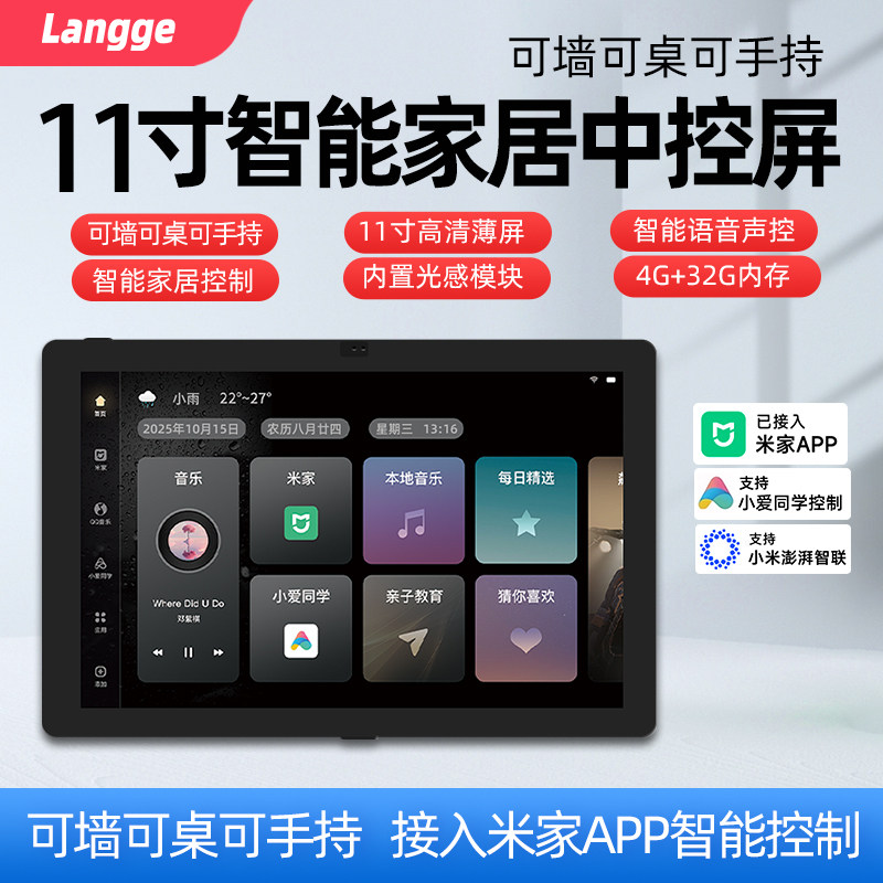 浪歌E9智能家居中控屏11寸分离式可墙可桌可手持语音控制音响面板