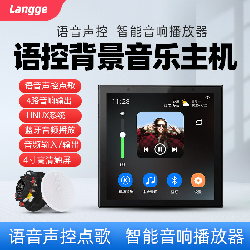 浪歌T4智能背景音乐主机语音控