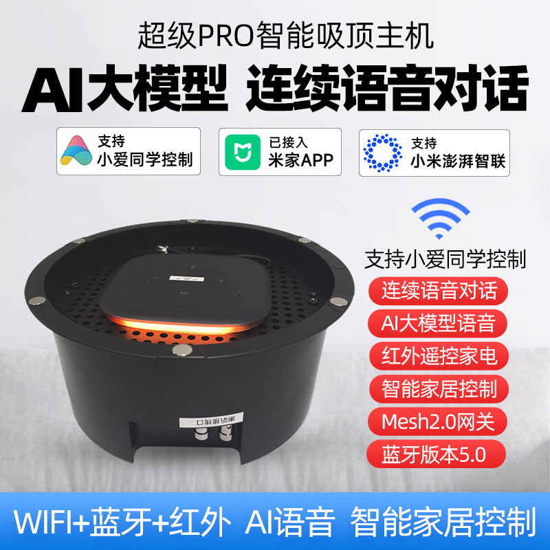 智能吸顶音响超级小爱同学控制