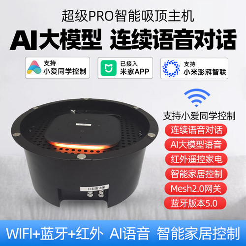 智能吸顶音响超级小爱同学控制