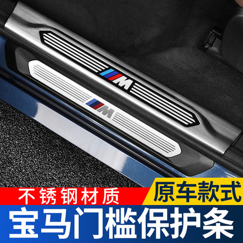 适用于BMW3系5系门槛保护条内饰改装饰iX3x5迎宾踏板1系7系防护