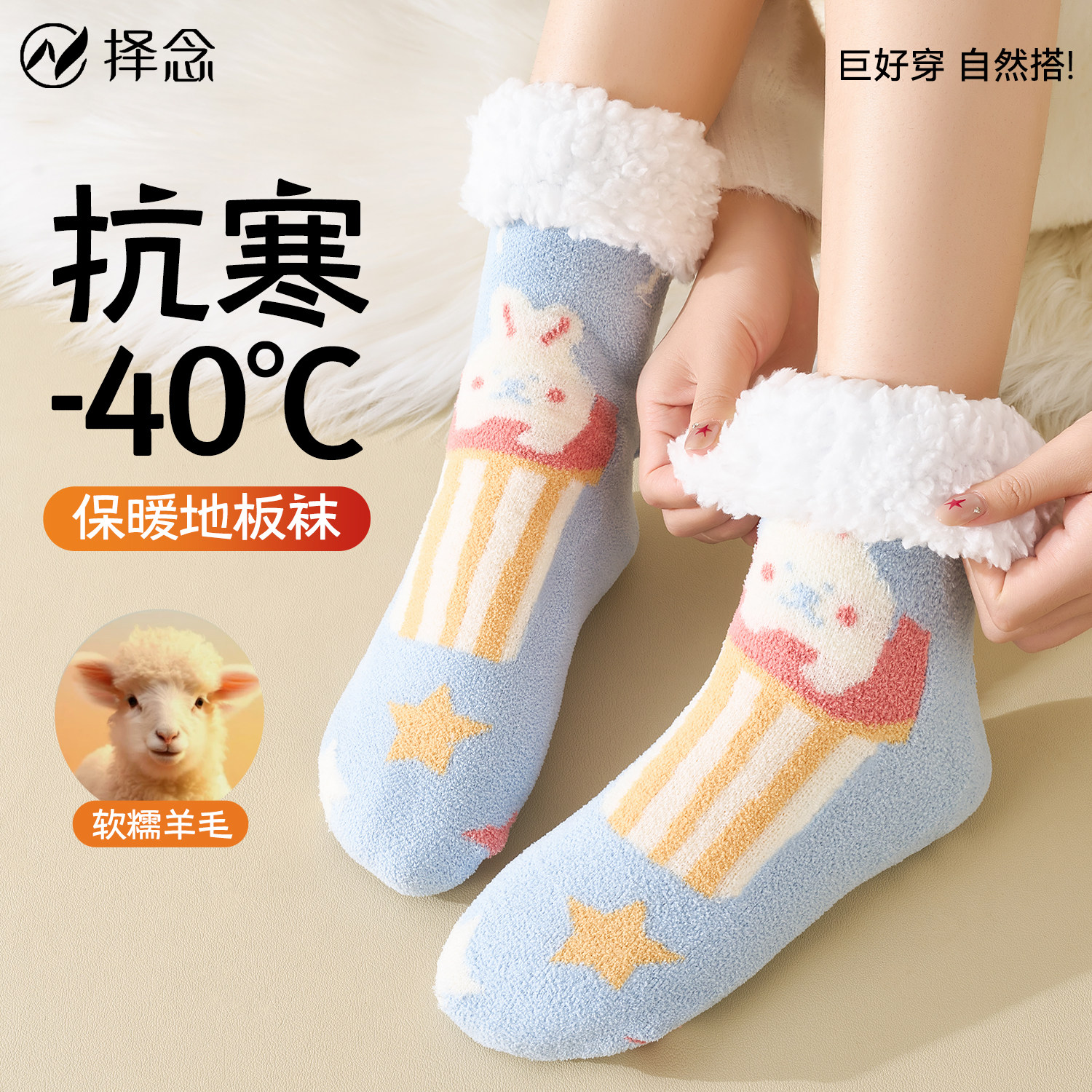 零下40度防寒袜子女冬季加厚羊羔绒地板袜卡通居家保暖睡眠中筒袜