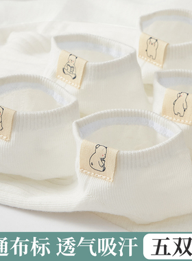 小熊袜子女短袜浅口夏季薄款夏天布标棉袜纯白色低帮船袜女ins潮