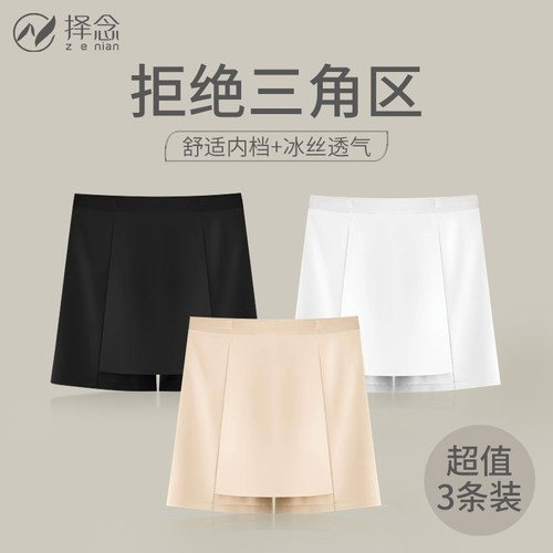 冰丝不卷边安全裤女遮挡打底裤