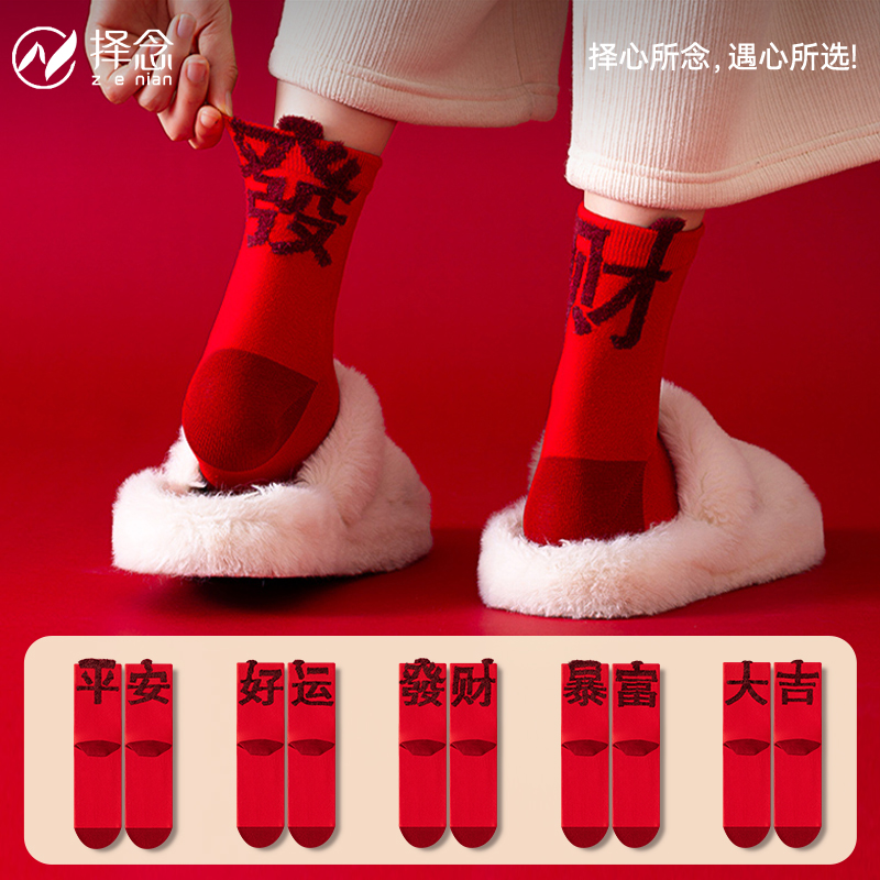 新年植绒本命年纯棉红色袜子男女