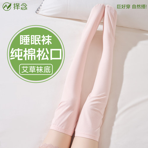 纯棉松口过膝艾草睡眠袜月子袜