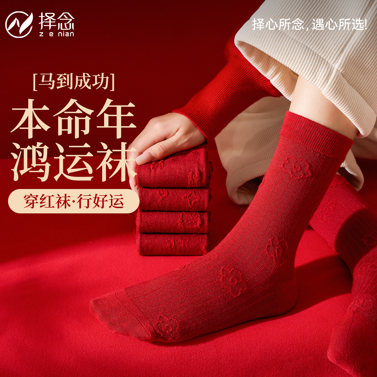 本命年红袜子女可爱卡通堆堆袜2026马年立体浮雕复古新年结婚棉袜