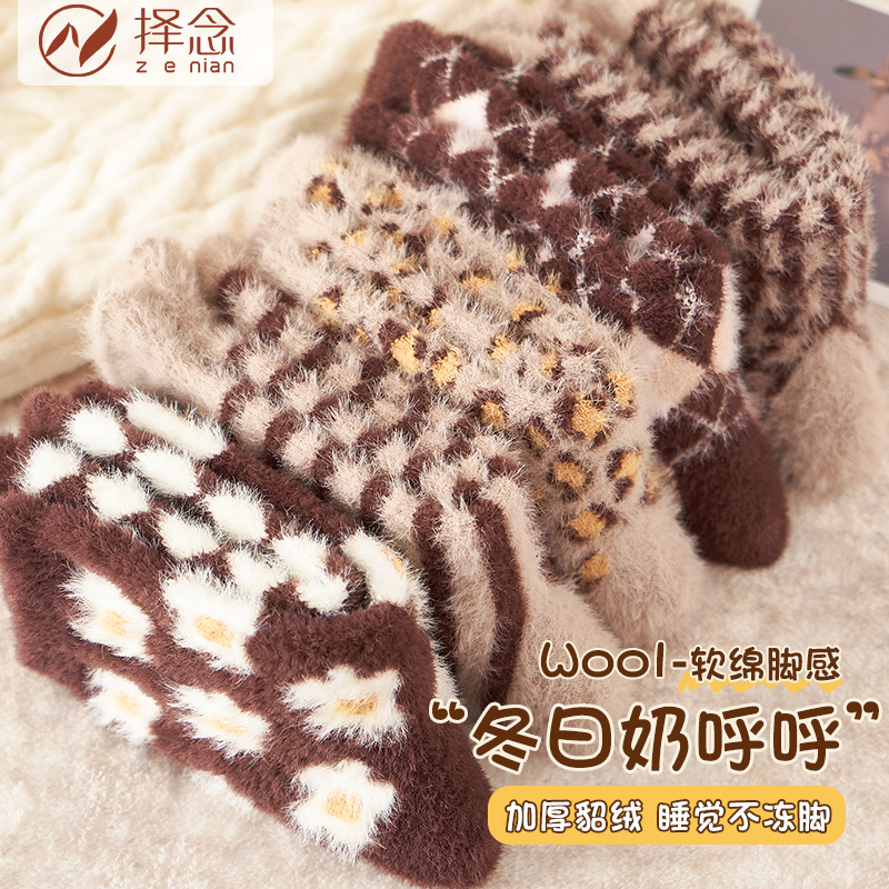 水貂绒加厚保暖美拉德睡眠中筒