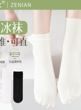 黑色冰冰袜子女春夏季薄款中筒堆堆袜夏天搭乐福鞋冰丝长筒白色袜