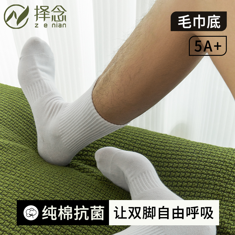 高档男士袜子夏季薄款中筒纯棉底袜白色毛巾长筒运动男生短袜黑色