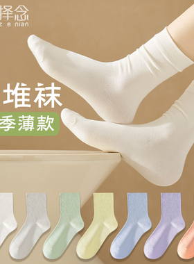 白色袜子女中筒袜夏季薄款吸汗透气无骨棉袜夏天运动月子袜ins潮