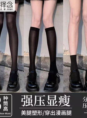 小腿袜子女夏季薄款白色中筒袜压力瘦腿JK小皮鞋女生长筒过膝丝袜