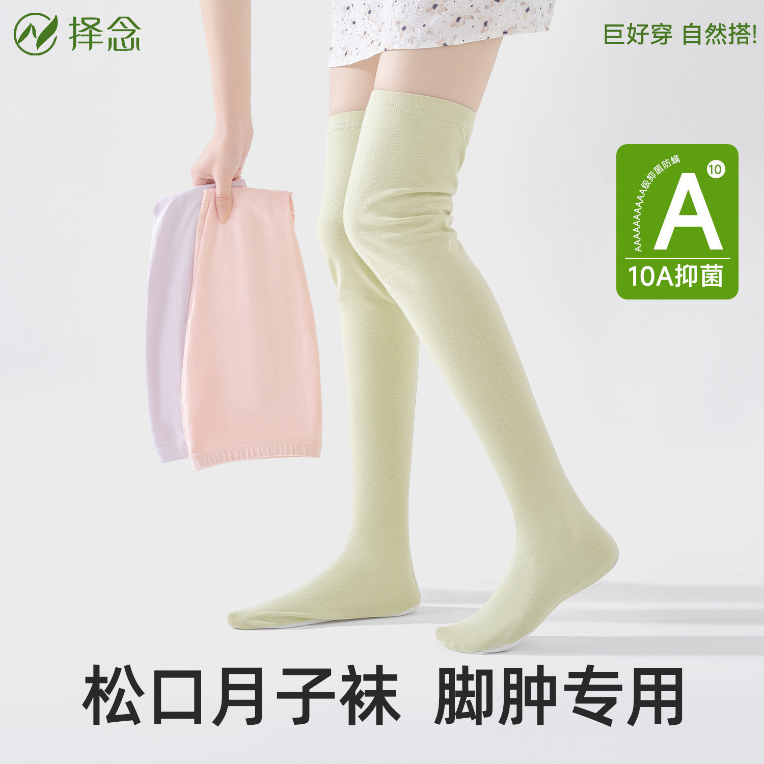 月子袜松口女2026秋季纯棉艾草纤维长筒过膝袜简约孕妇专用长筒袜
