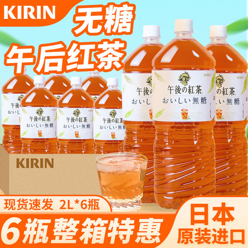 日本进口麒麟0卡无糖红茶饮料